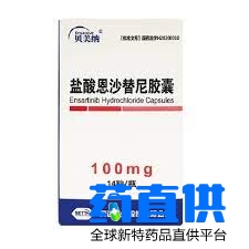 恩沙替尼 Ensartinib 贝美纳