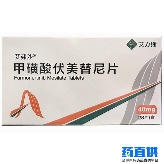 伏美替尼 alflutinib 艾弗沙