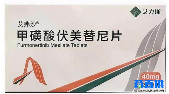 伏美替尼 alflutinib 艾弗沙