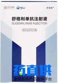 舒格利单抗 Sugemalimab Cejemly