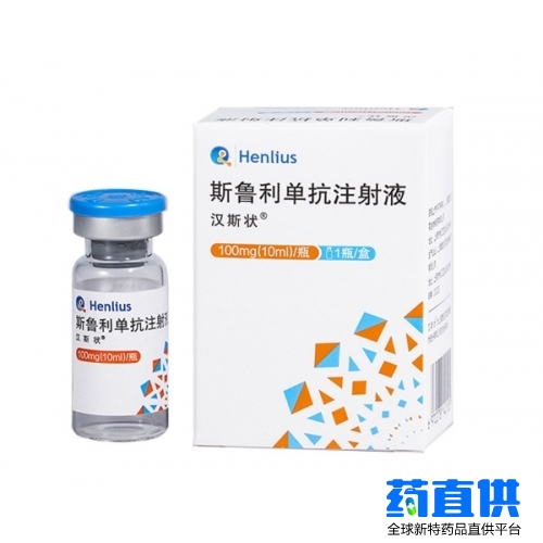 斯鲁利单抗 Serplulimab 汉斯状