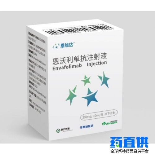 恩沃利单抗  Envafolimab 