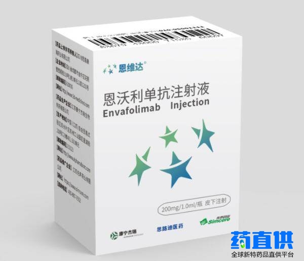 恩沃利单抗  Envafolimab 