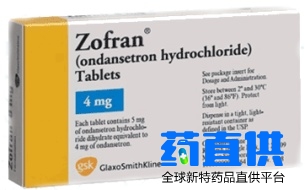 昂丹司琼 Ondansetron Zofran