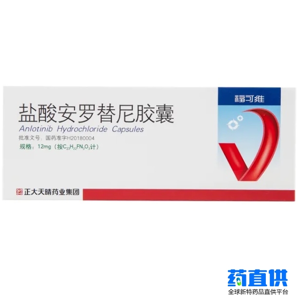 安罗替尼 Anlotinib 福可维