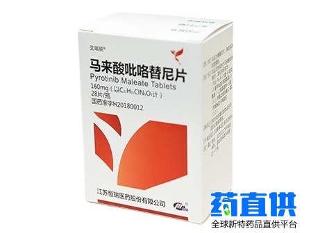 吡咯替尼 Pyrotinib 艾瑞妮