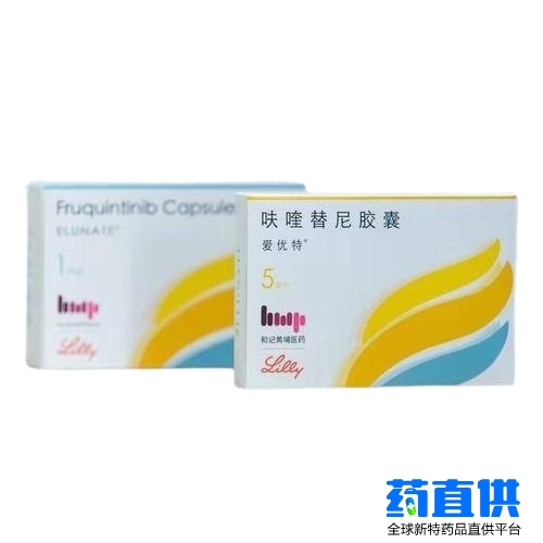 呋喹替尼 Fruquintinib 爱优特