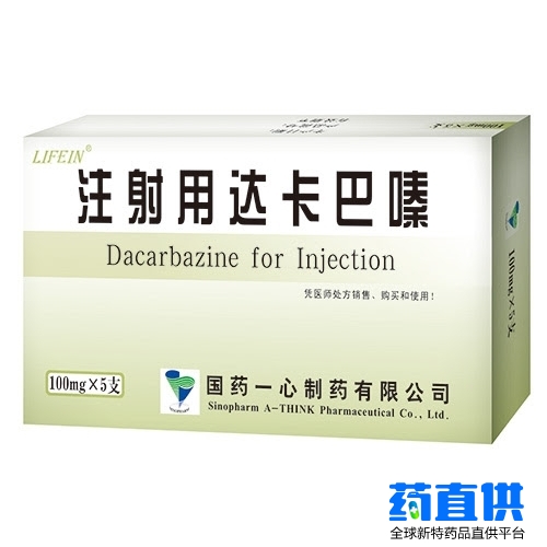 达卡巴嗪 Dacarbazine 博尔立舒