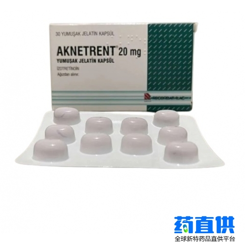 异维A酸	İzotretinoin	Aknetrent