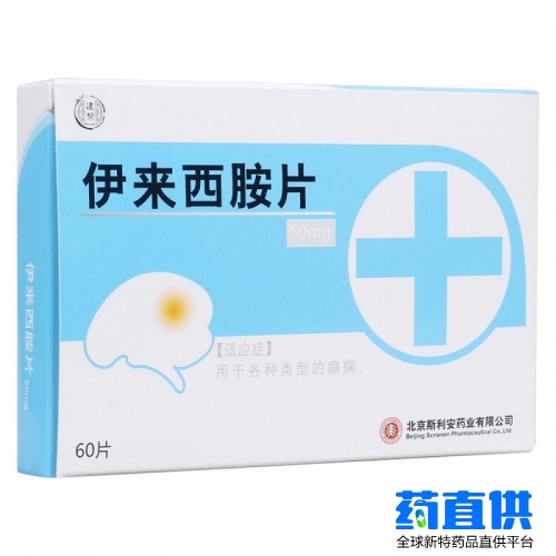 伊来西胺 Ilepcimide  抗痫灵