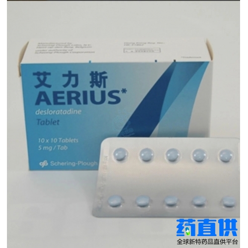 地氯雷他定  Desloratadine AERIUS