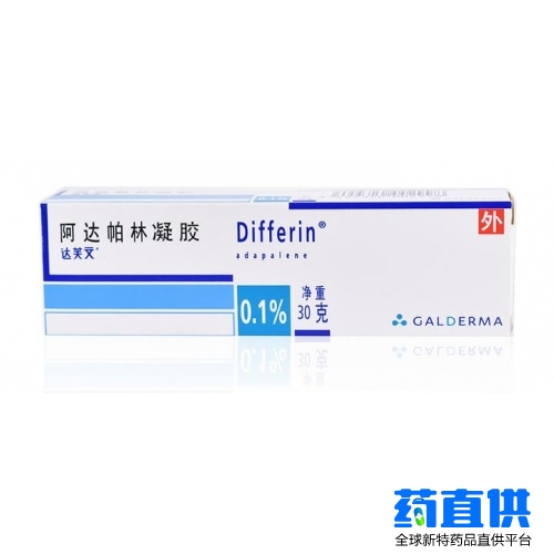 阿达帕林 adapalene DIFFERIN