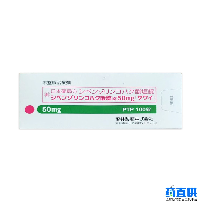 西苯唑啉.png